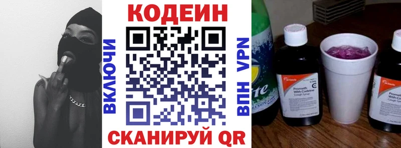 Codein напиток Lean (лин)  Новый Уренгой 